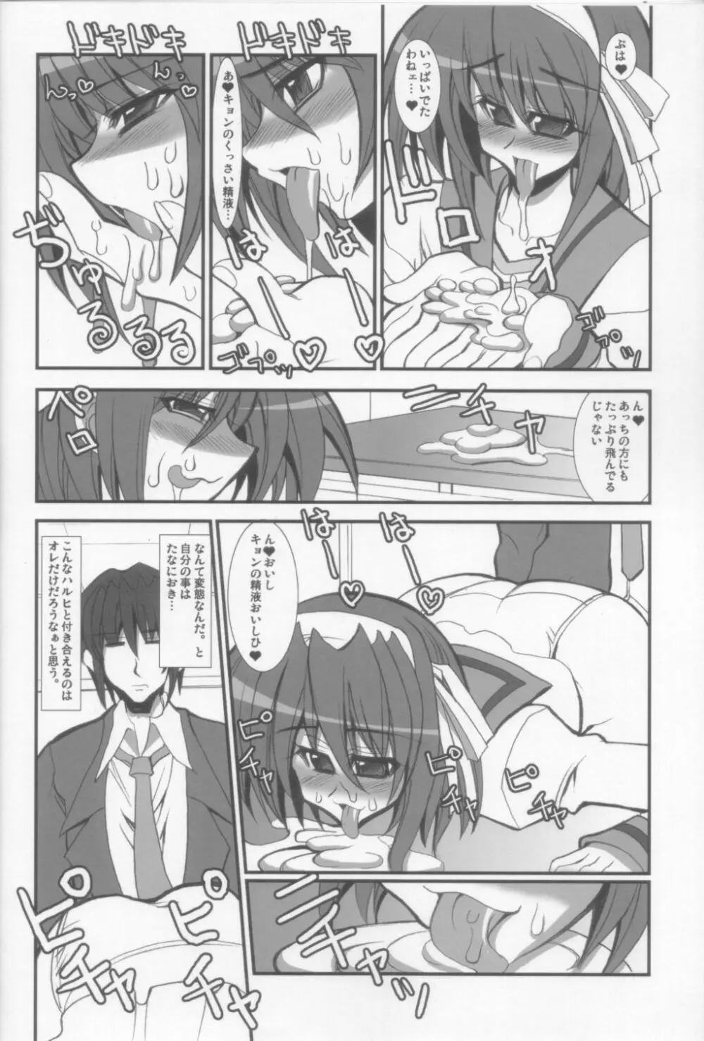 憂鬱なボクのハルヒ Page.12