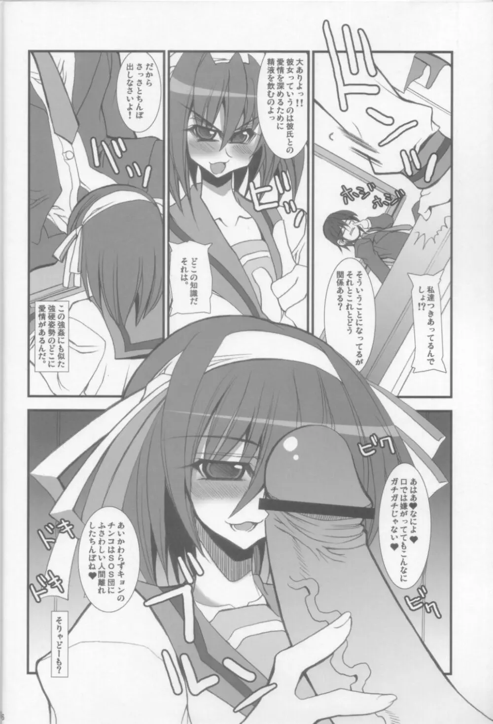 憂鬱なボクのハルヒ Page.6