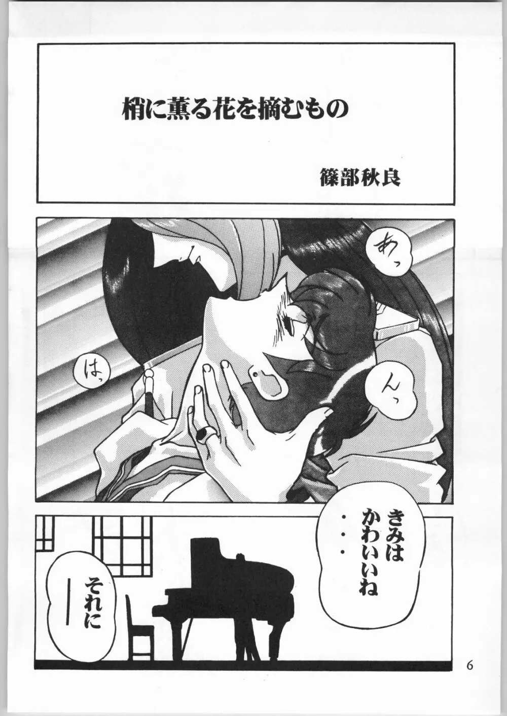 篠部秋良個人誌 2 Page.7