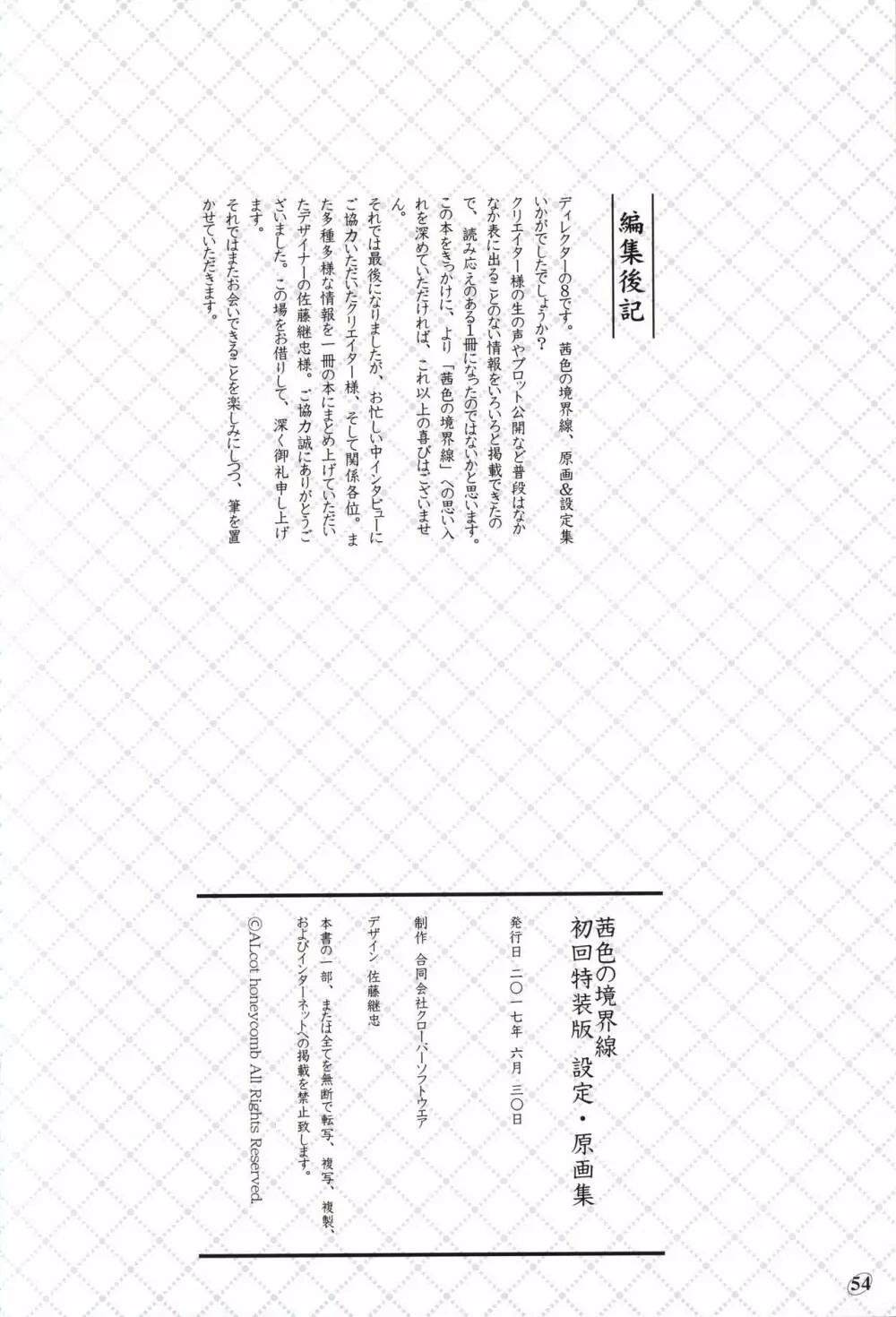 茜色の境界線 原画＆設定資料集 Page.53