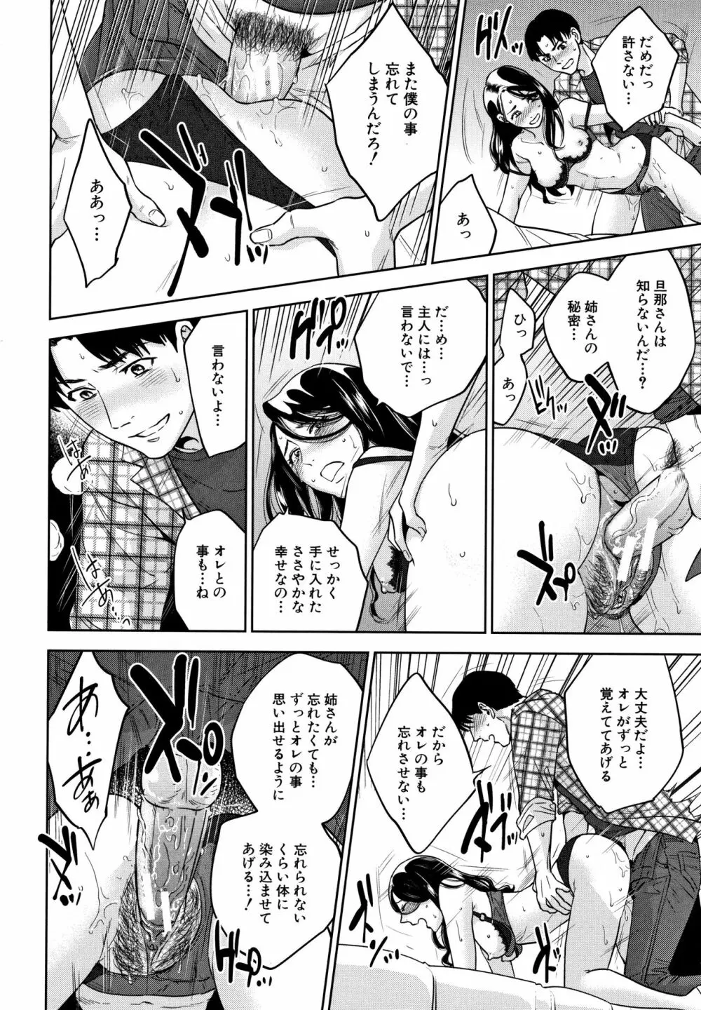 姉と僕の淫らな秘密 Page.105