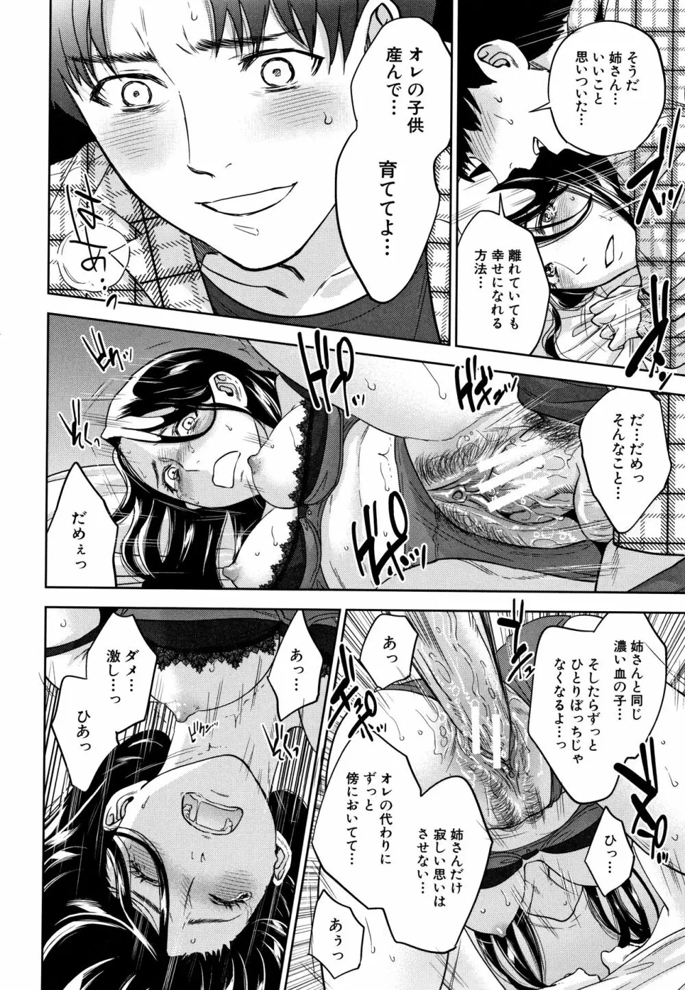 姉と僕の淫らな秘密 Page.107