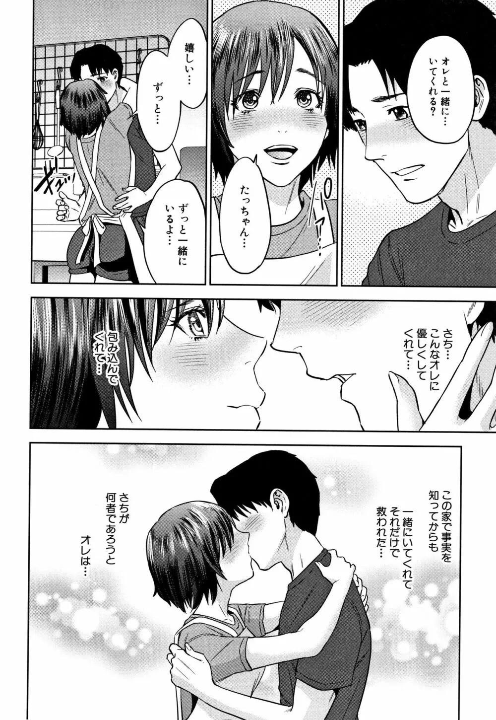 姉と僕の淫らな秘密 Page.115