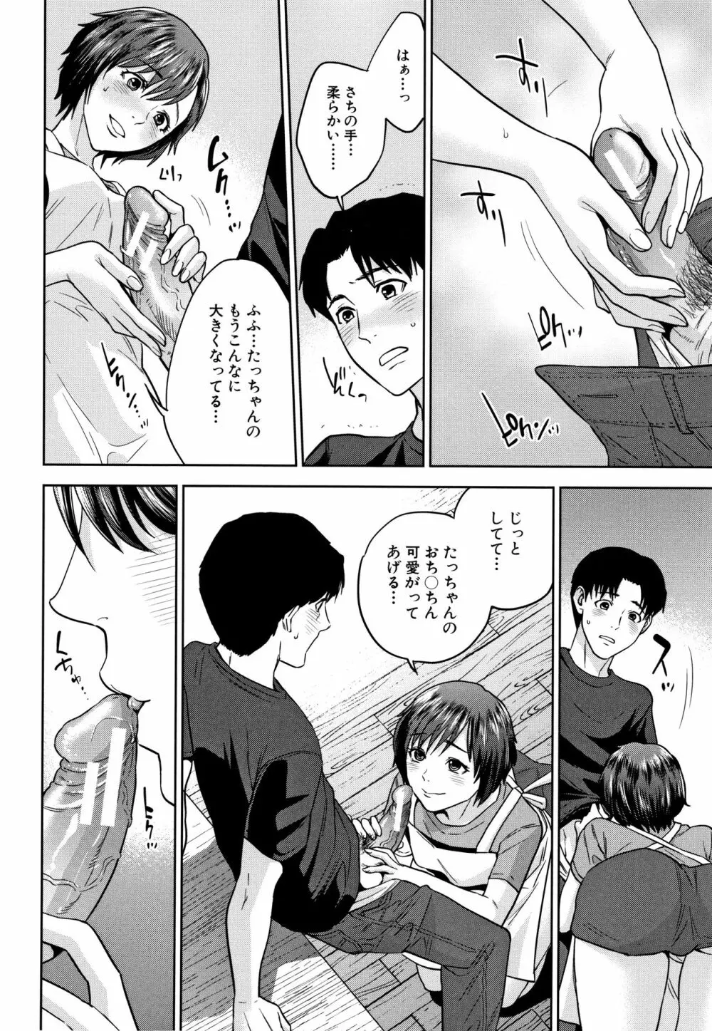 姉と僕の淫らな秘密 Page.117