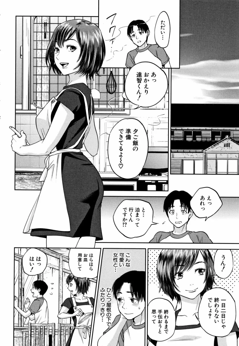 姉と僕の淫らな秘密 Page.13