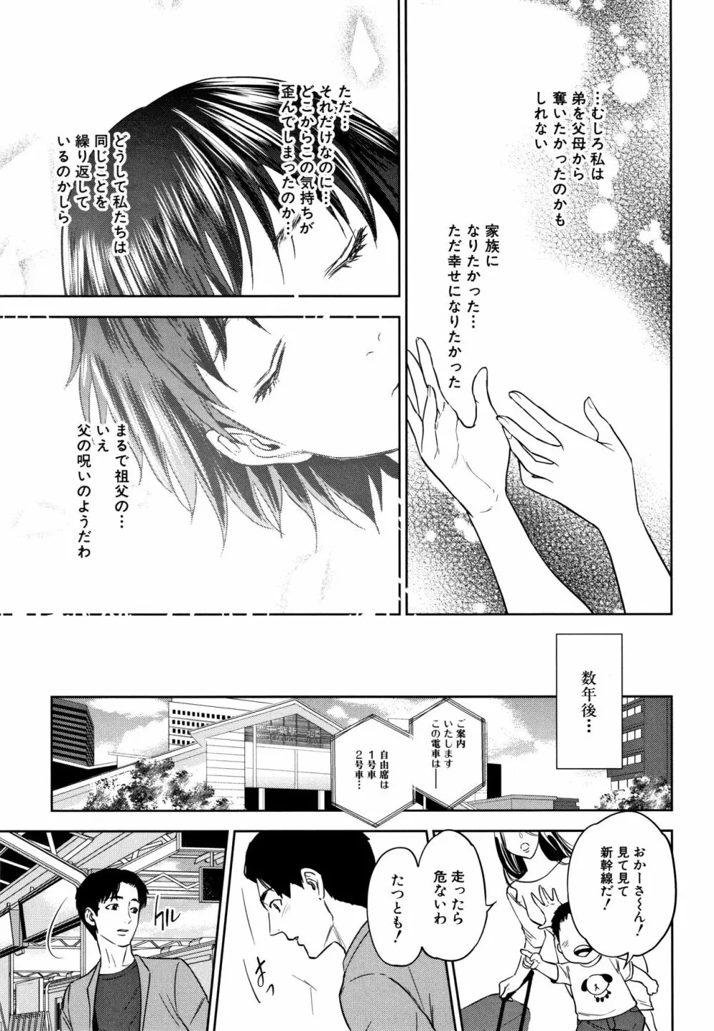 姉と僕の淫らな秘密 Page.130