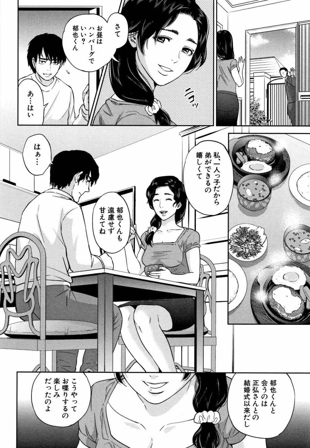 姉と僕の淫らな秘密 Page.133