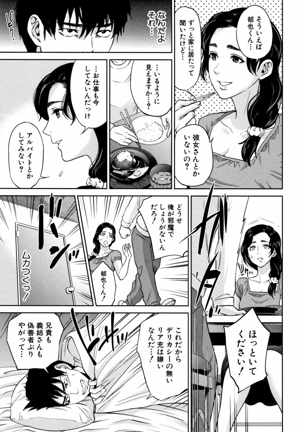 姉と僕の淫らな秘密 Page.134