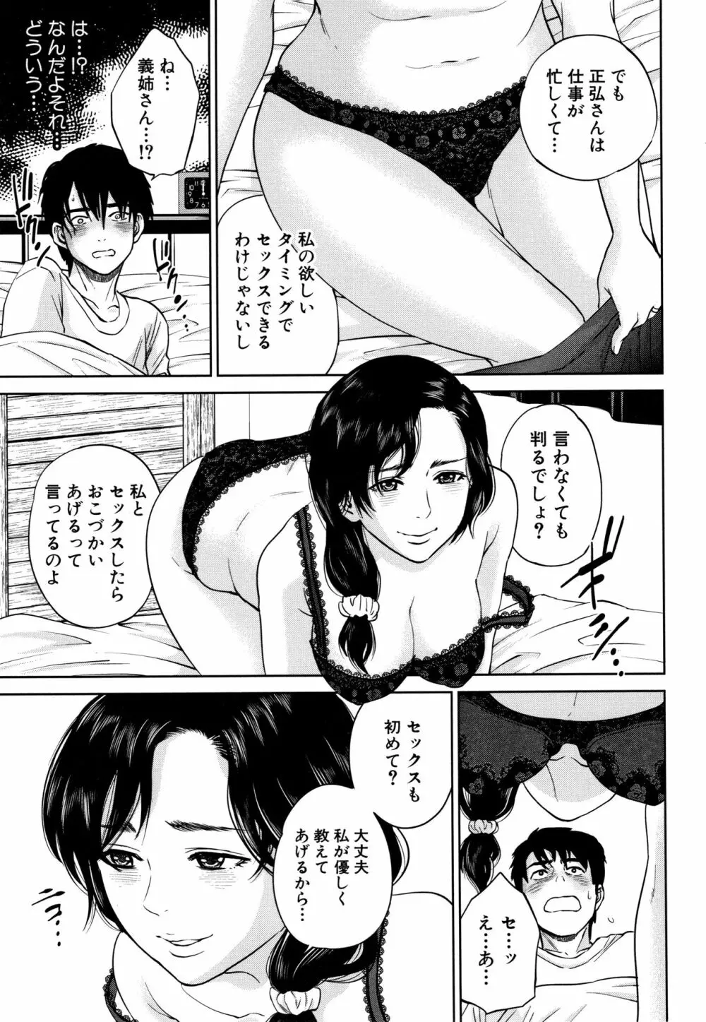 姉と僕の淫らな秘密 Page.136