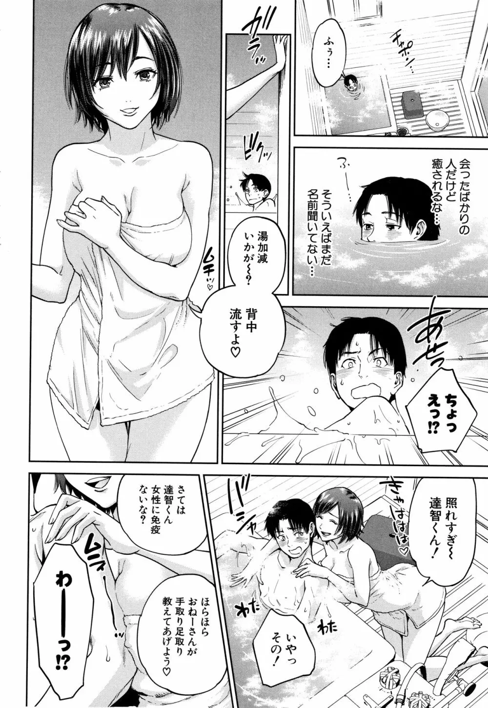 姉と僕の淫らな秘密 Page.15