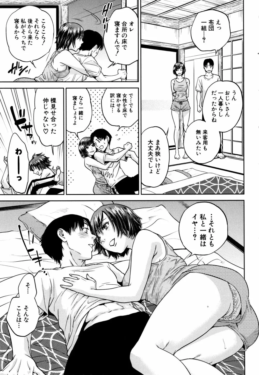 姉と僕の淫らな秘密 Page.18