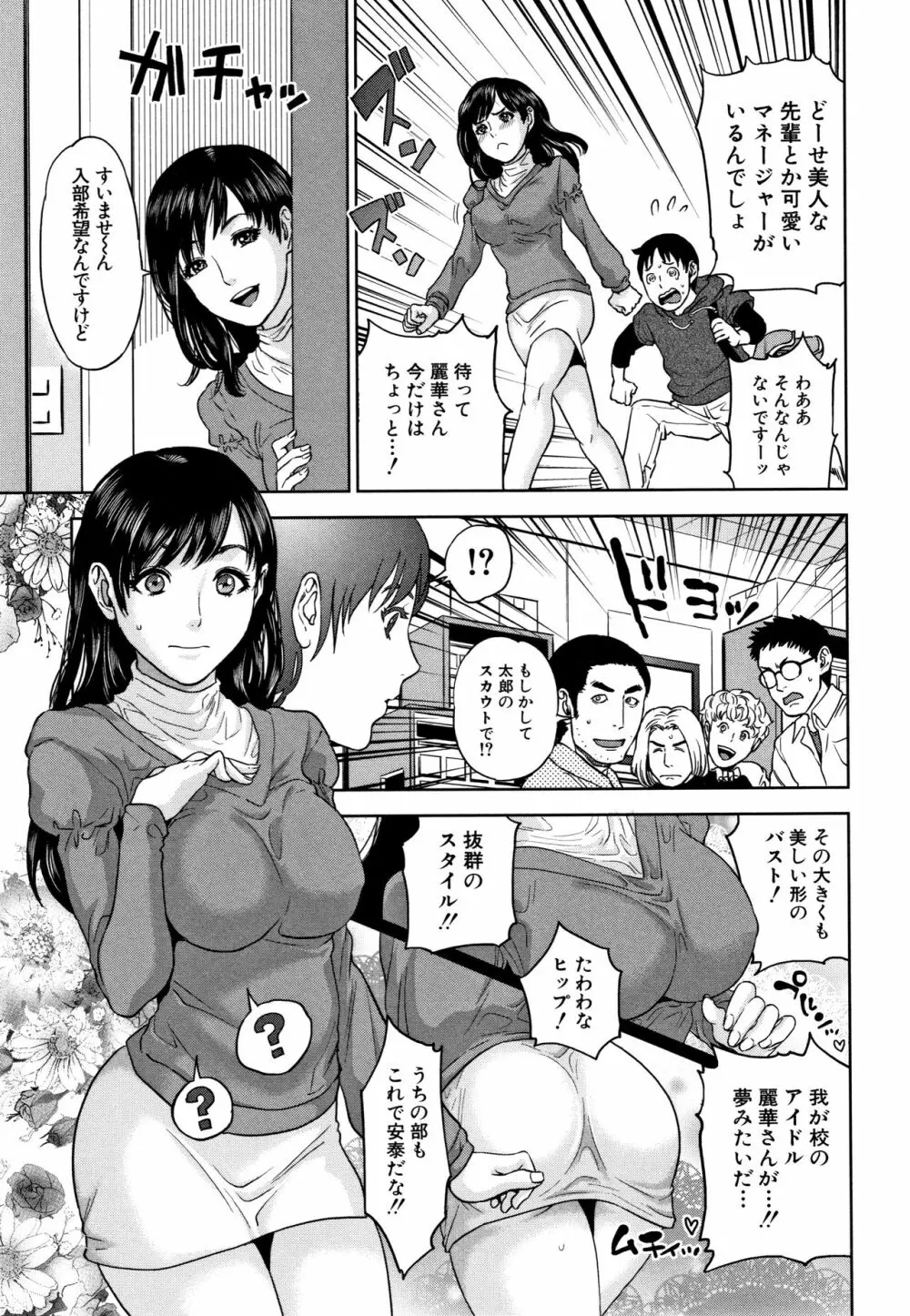 姉と僕の淫らな秘密 Page.184