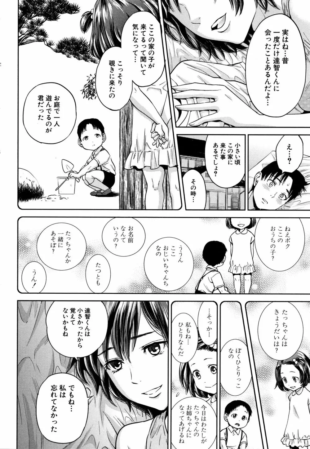 姉と僕の淫らな秘密 Page.19