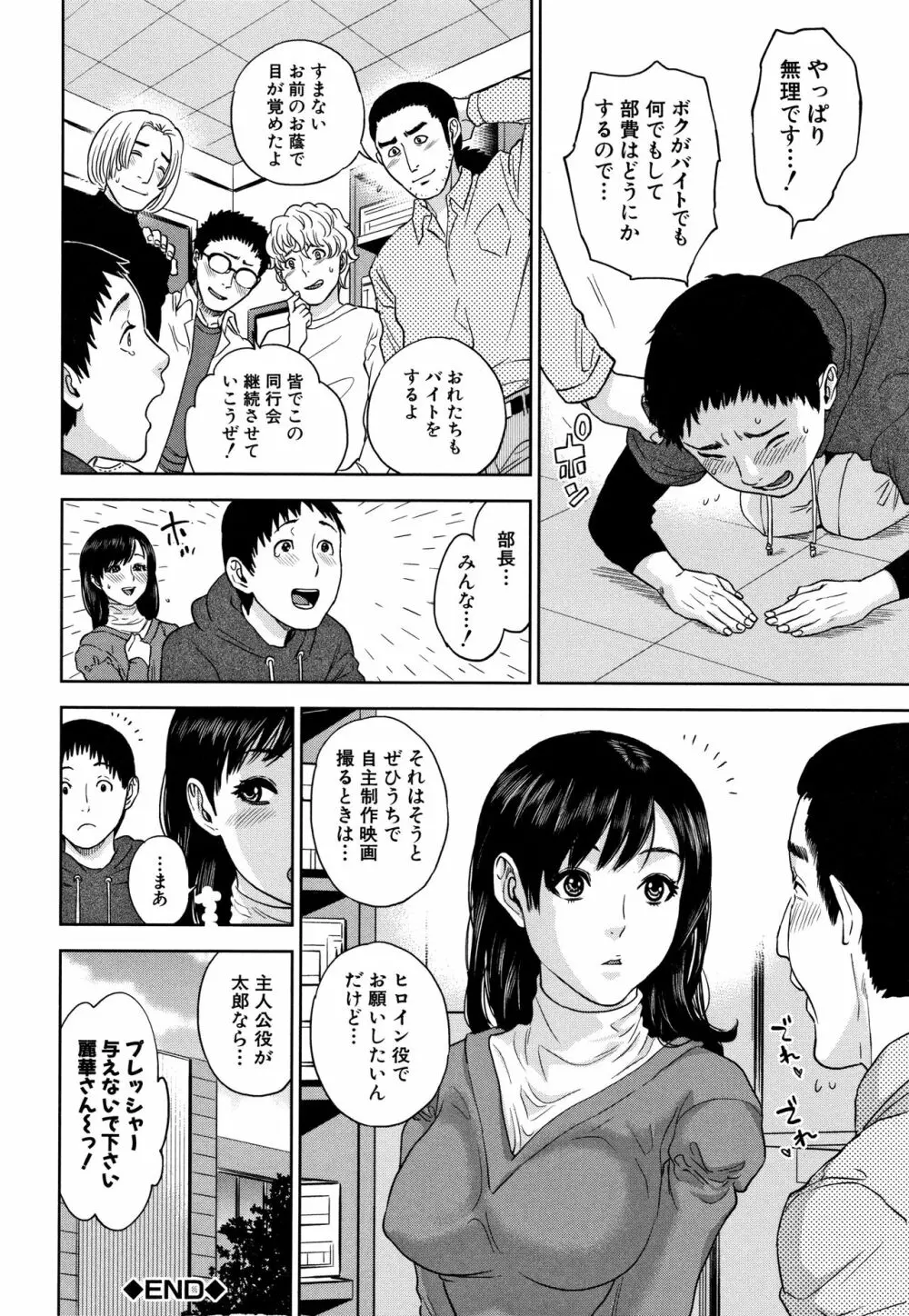 姉と僕の淫らな秘密 Page.199