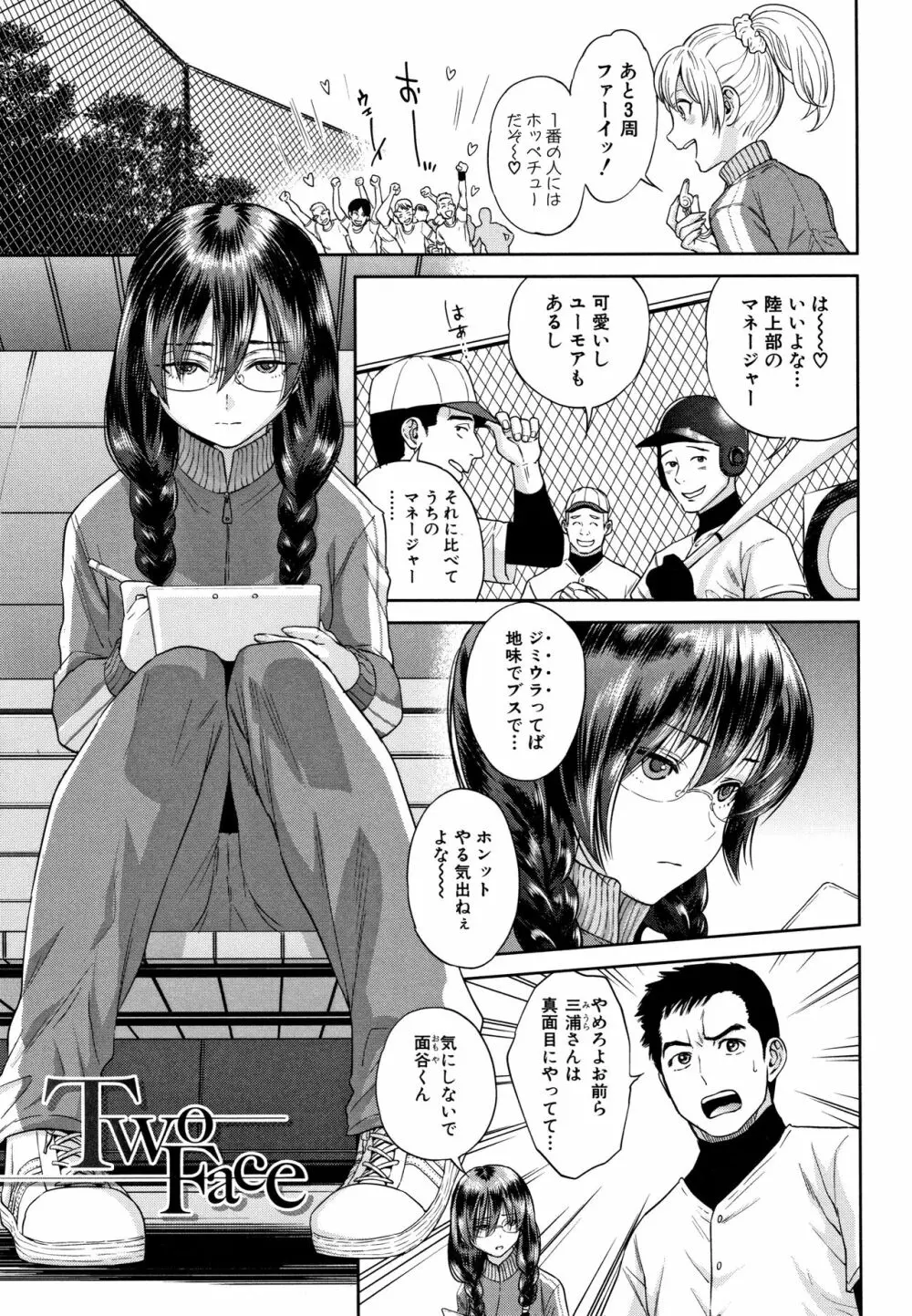 姉と僕の淫らな秘密 Page.200