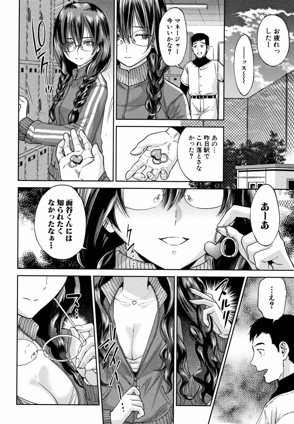 姉と僕の淫らな秘密 Page.203