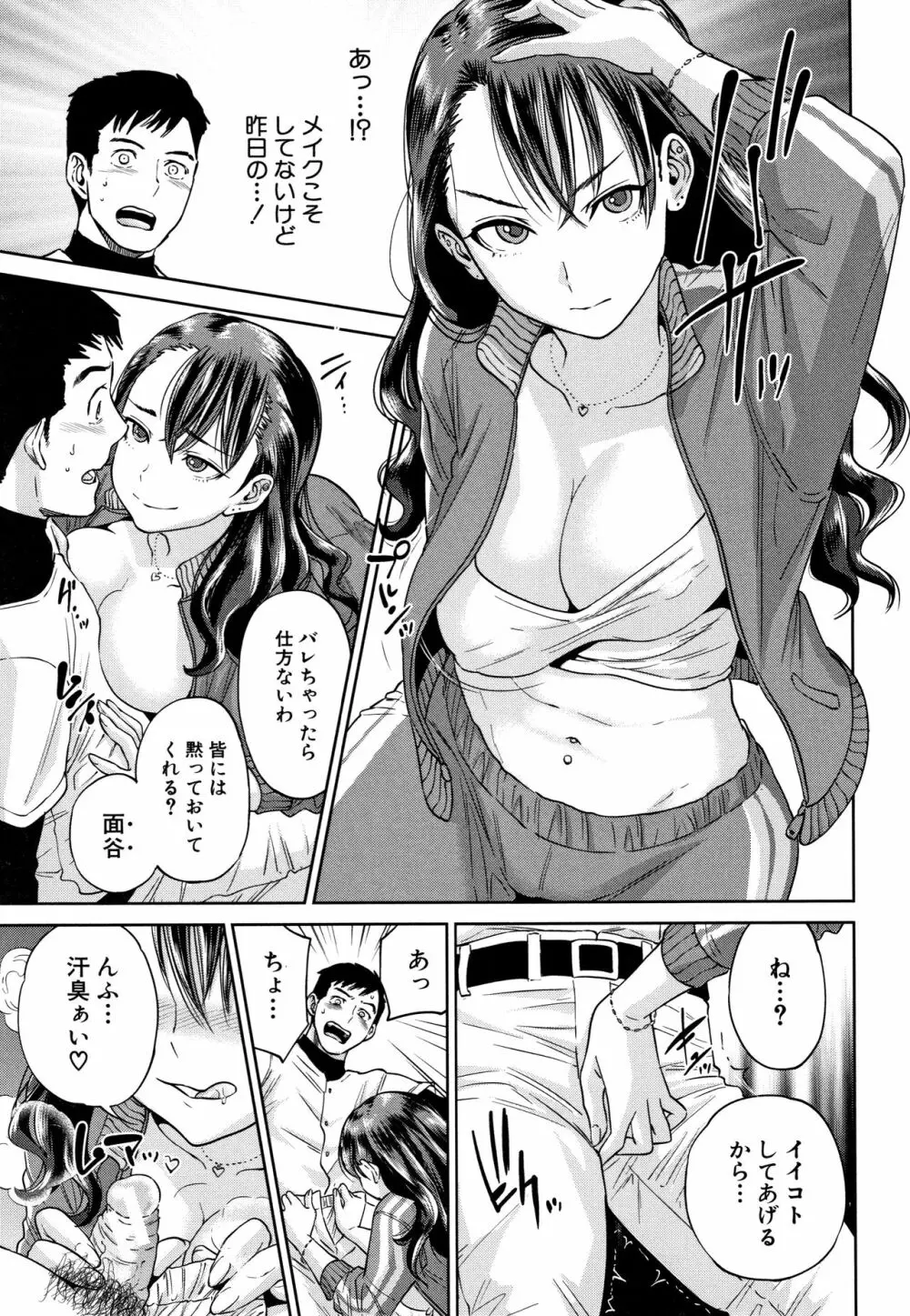 姉と僕の淫らな秘密 Page.204