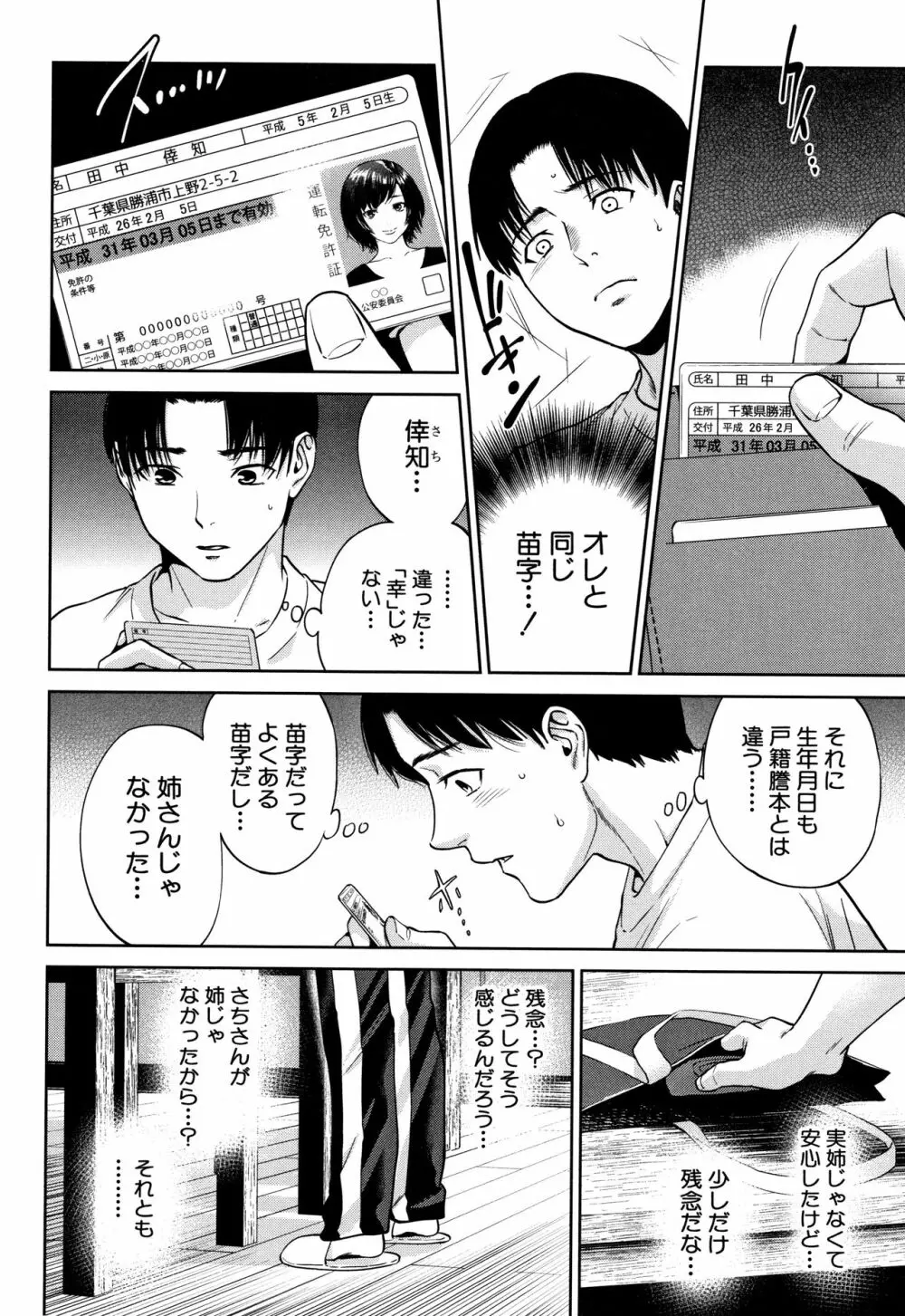 姉と僕の淫らな秘密 Page.35