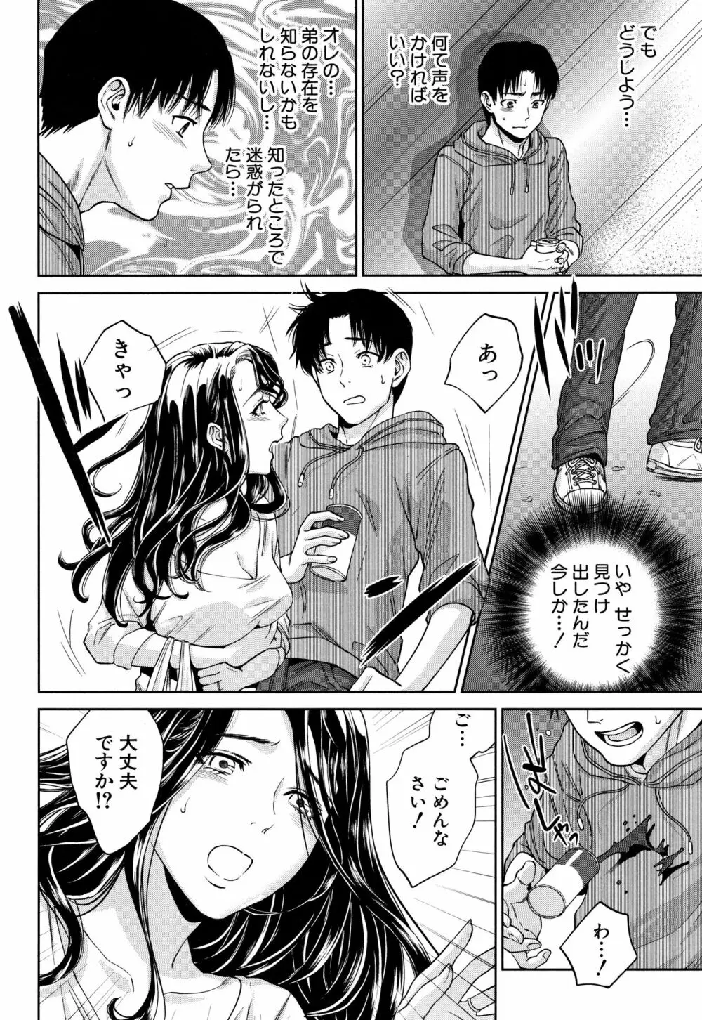 姉と僕の淫らな秘密 Page.39