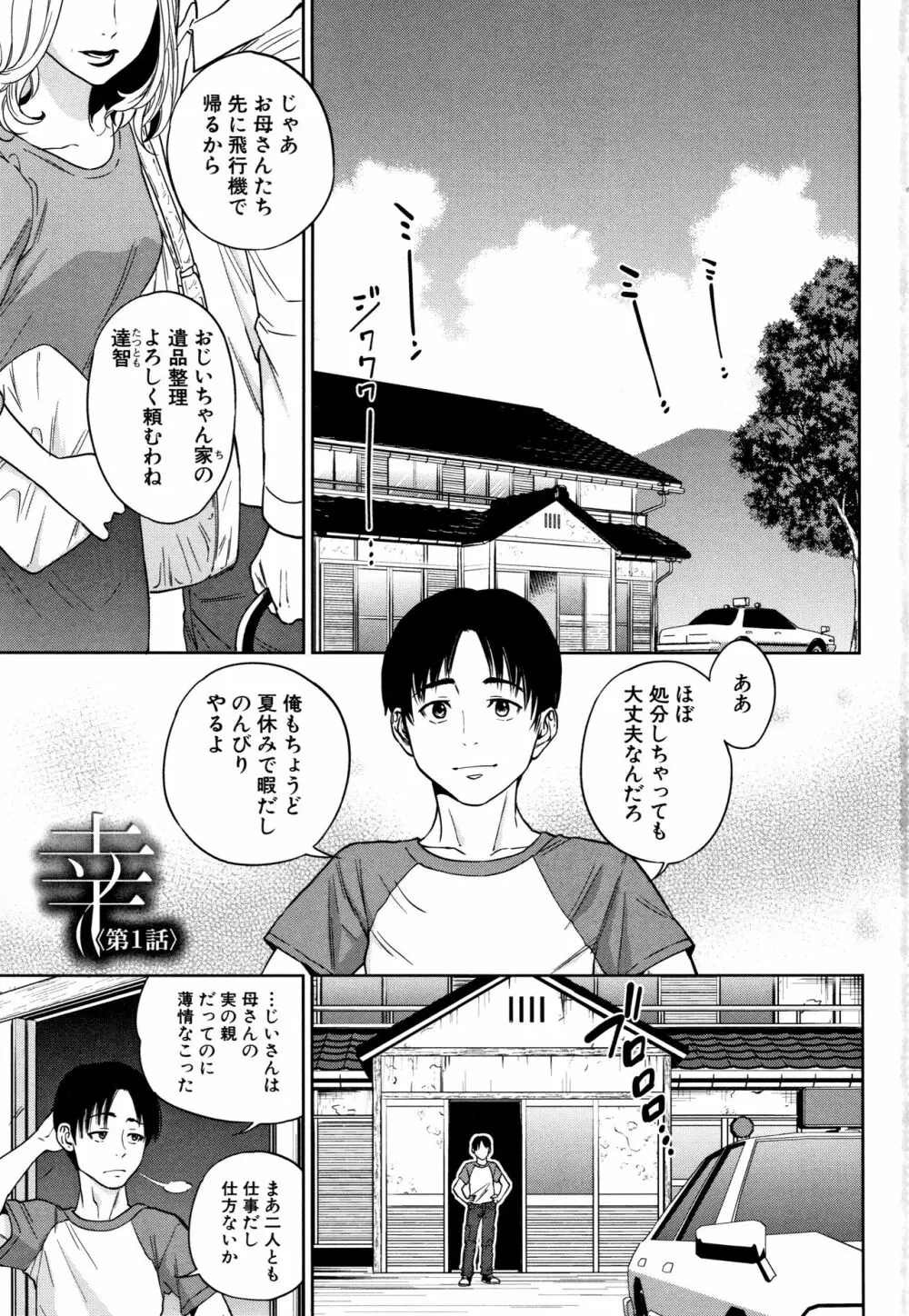 姉と僕の淫らな秘密 Page.4