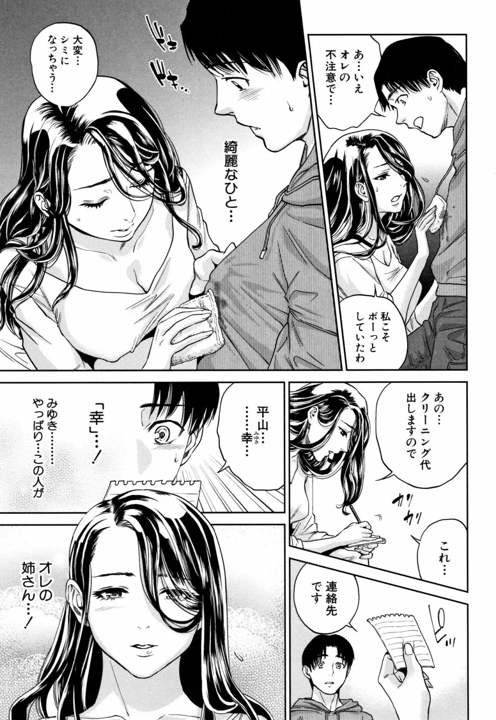 姉と僕の淫らな秘密 Page.40