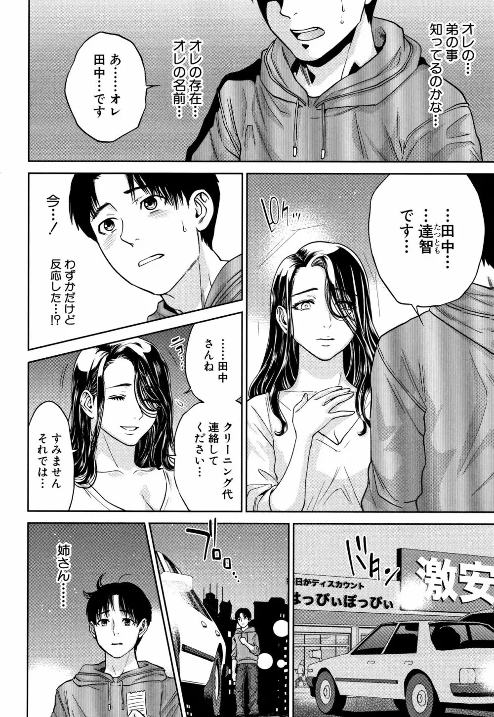 姉と僕の淫らな秘密 Page.41