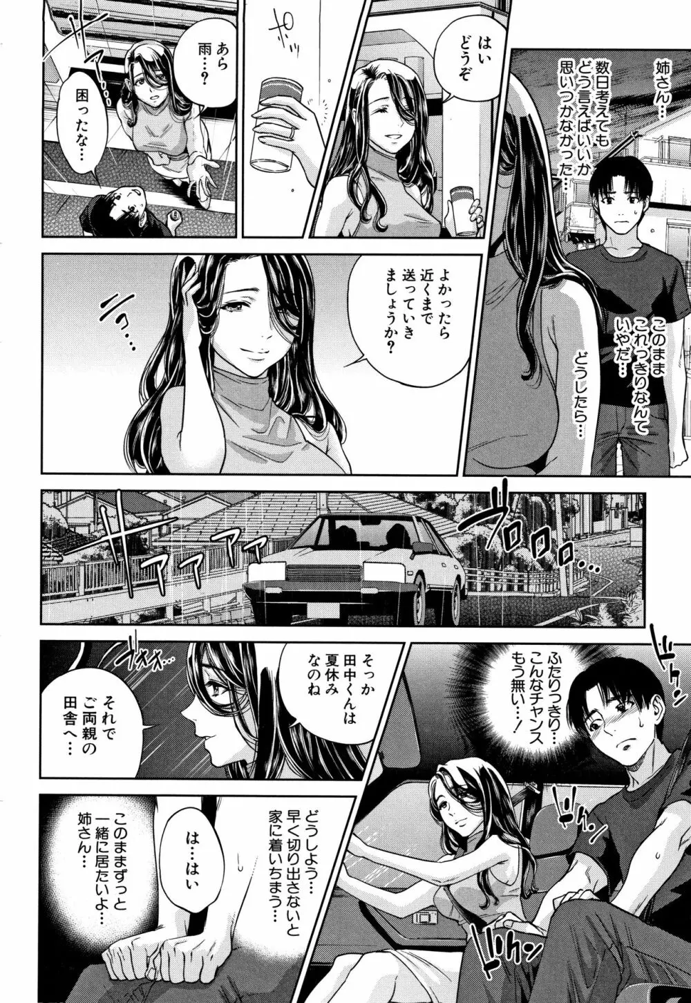 姉と僕の淫らな秘密 Page.43