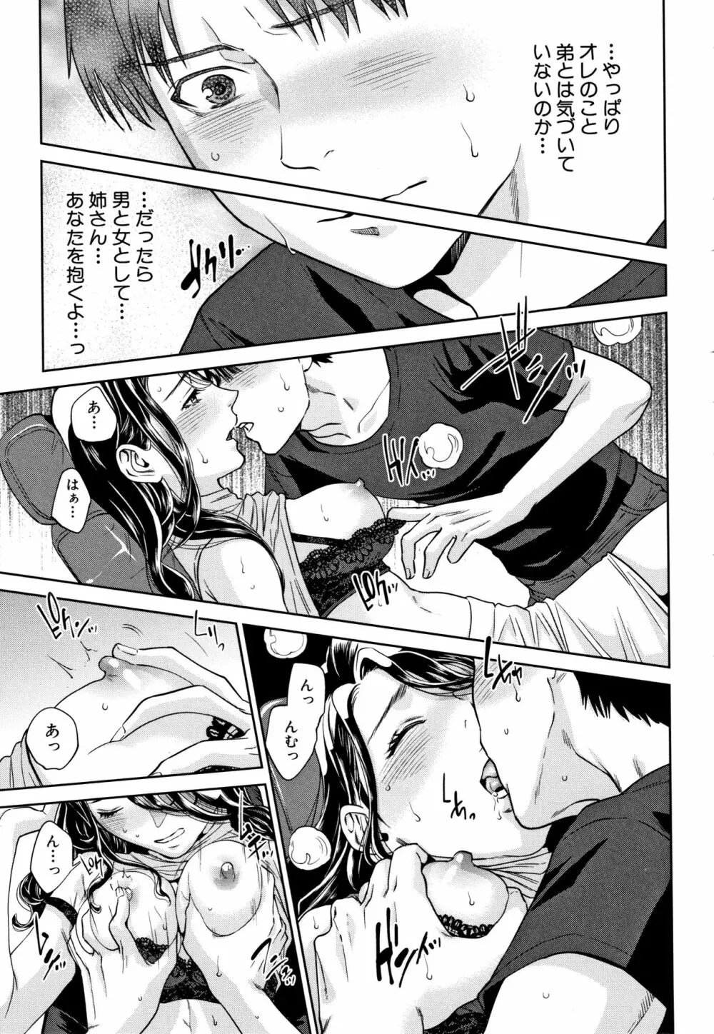 姉と僕の淫らな秘密 Page.46