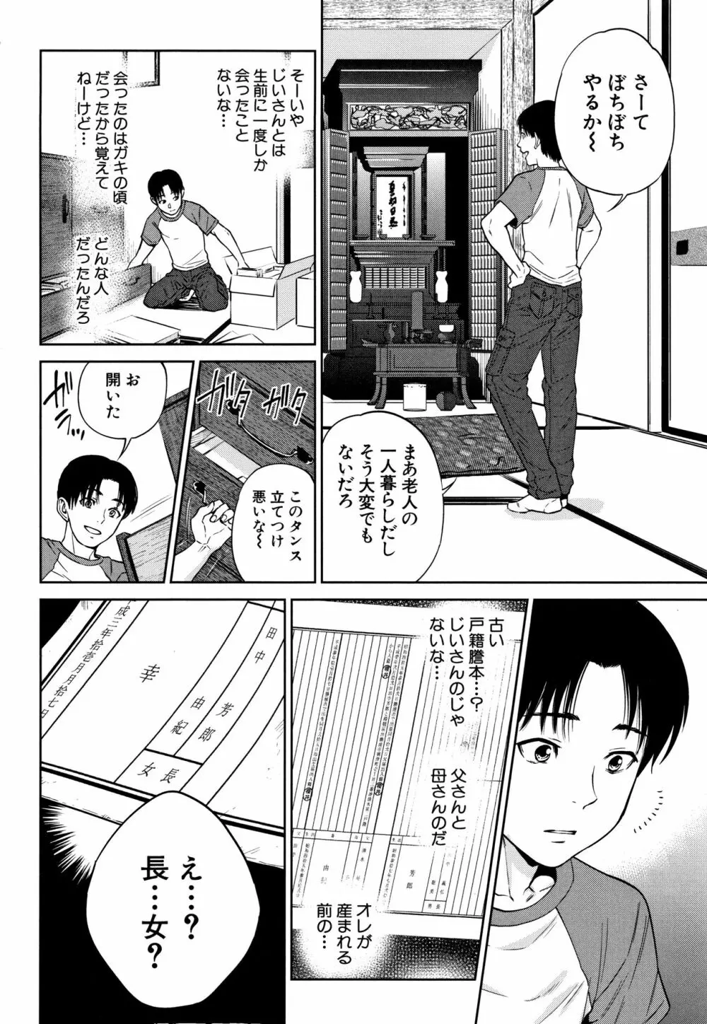 姉と僕の淫らな秘密 Page.5