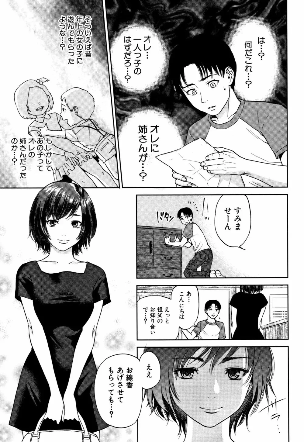 姉と僕の淫らな秘密 Page.6