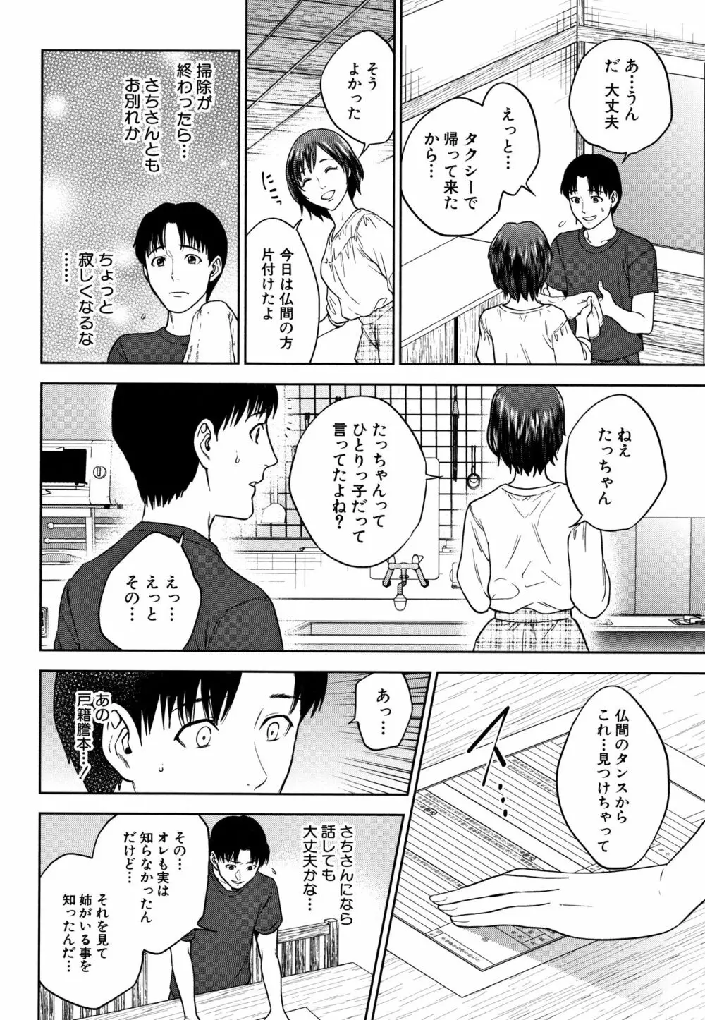 姉と僕の淫らな秘密 Page.67