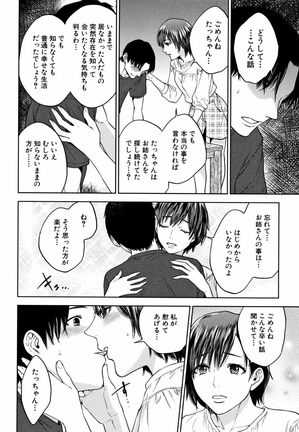 姉と僕の淫らな秘密 Page.73