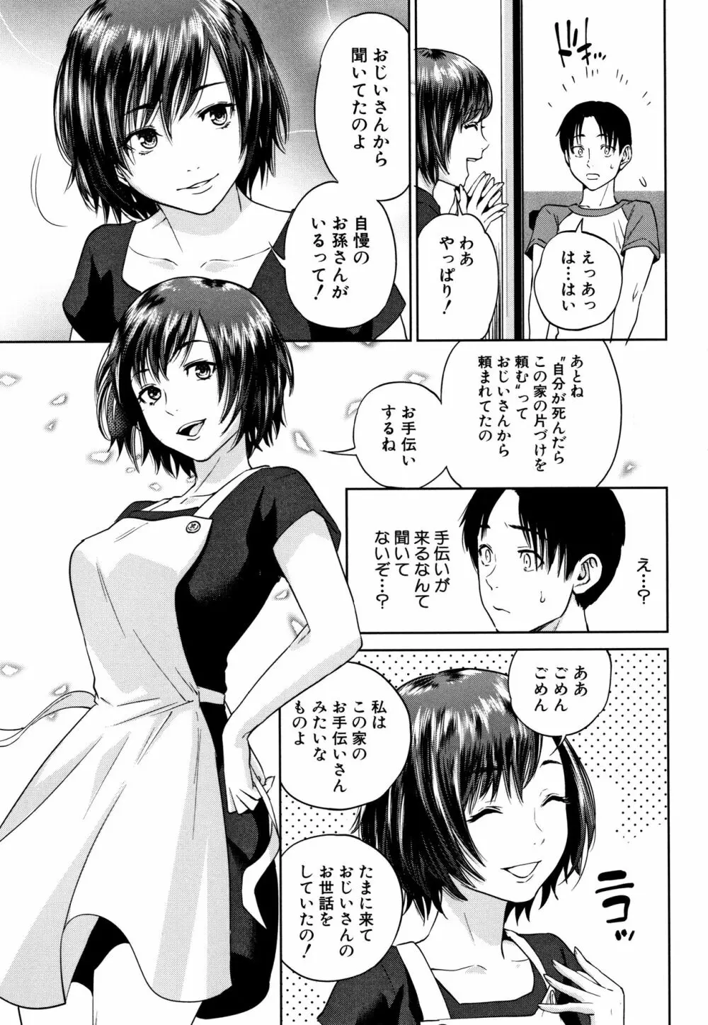 姉と僕の淫らな秘密 Page.8