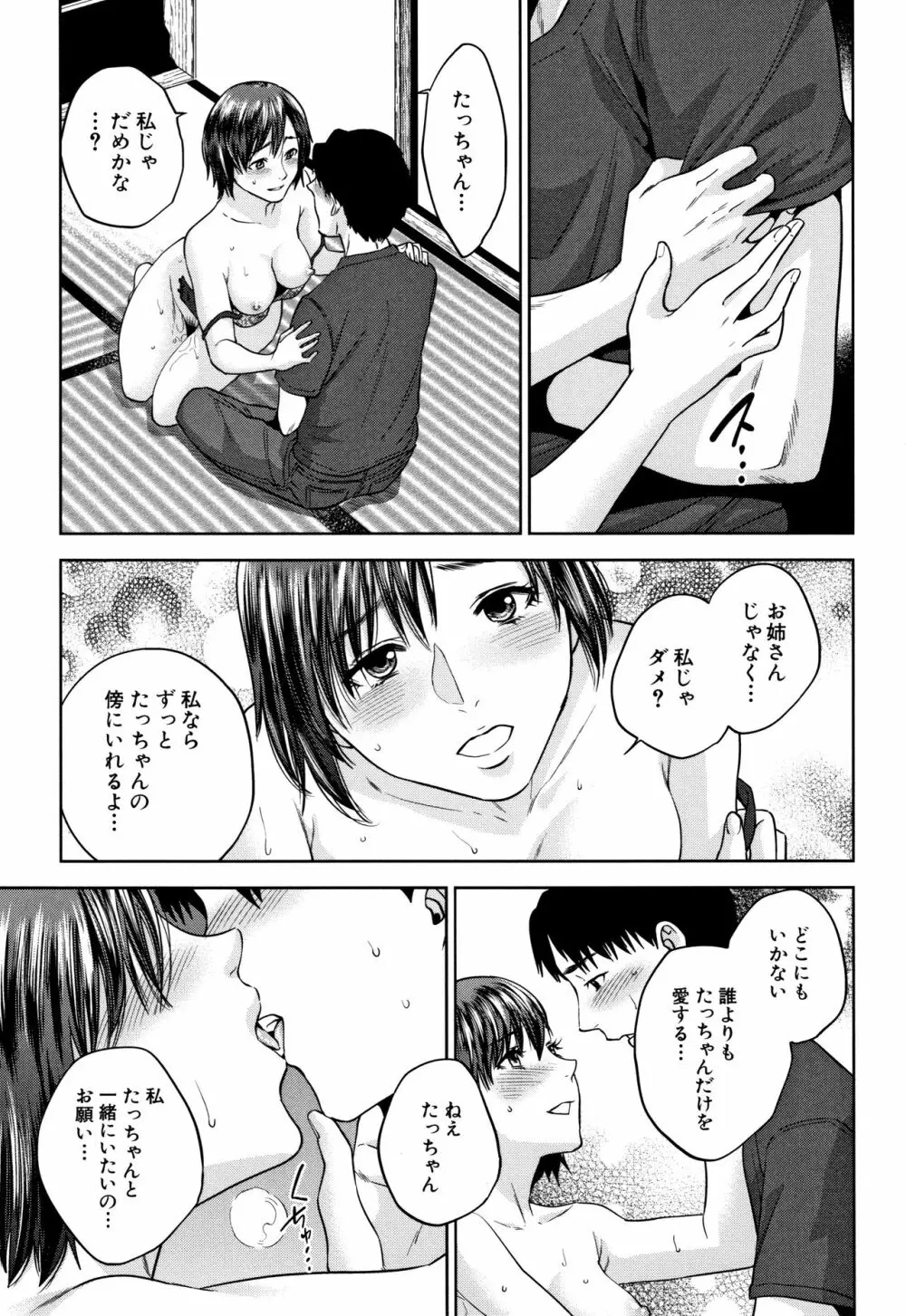 姉と僕の淫らな秘密 Page.86