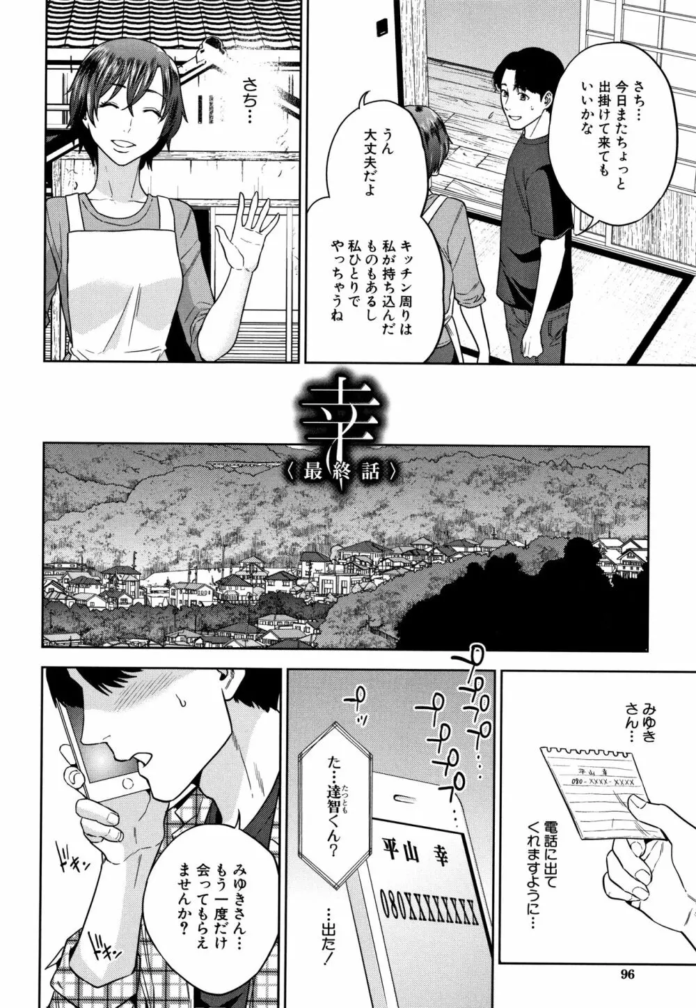 姉と僕の淫らな秘密 Page.97