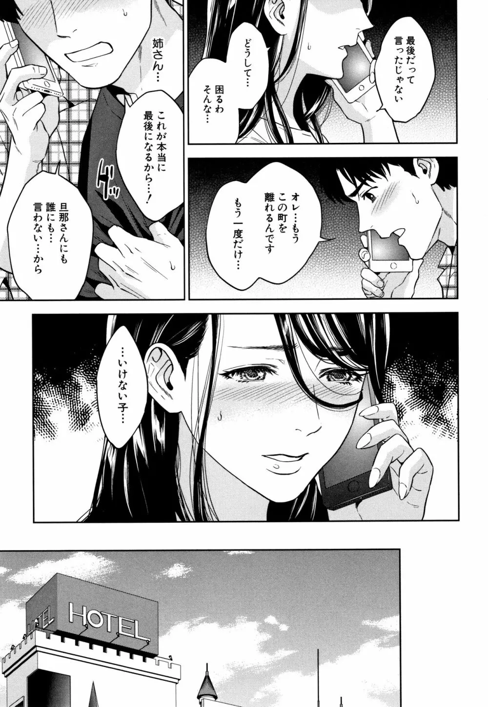 姉と僕の淫らな秘密 Page.98