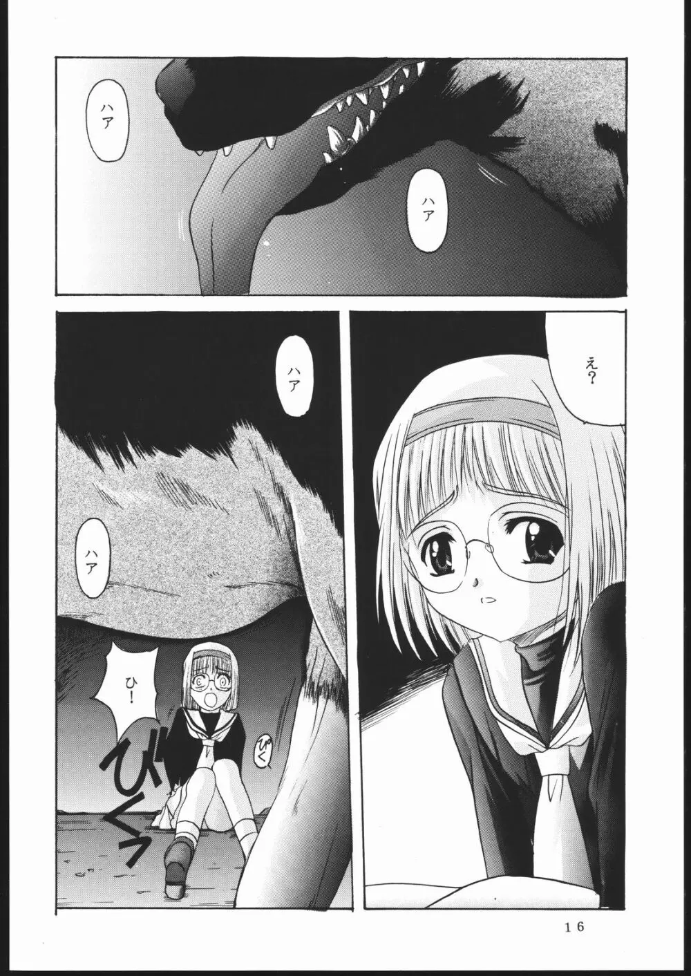 CARDCAPTOR 2 Page.15