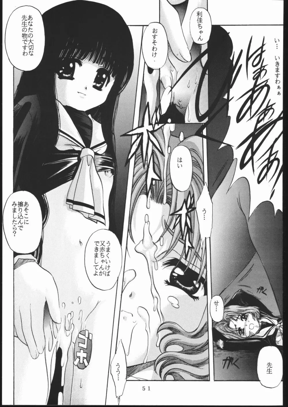 CARDCAPTOR 2 Page.50