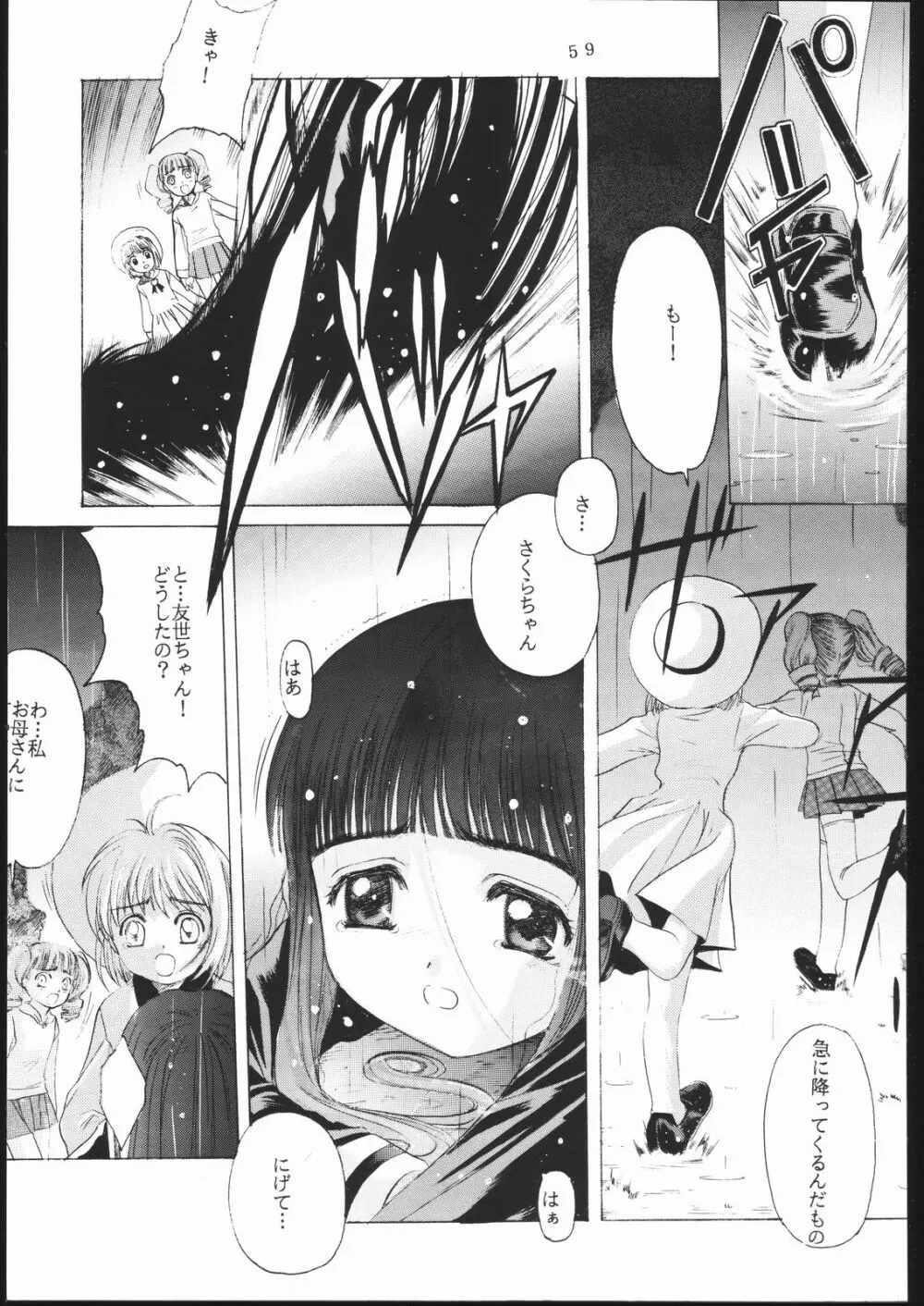 CARDCAPTOR 2 Page.58