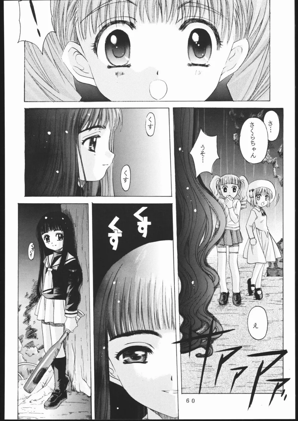 CARDCAPTOR 2 Page.59