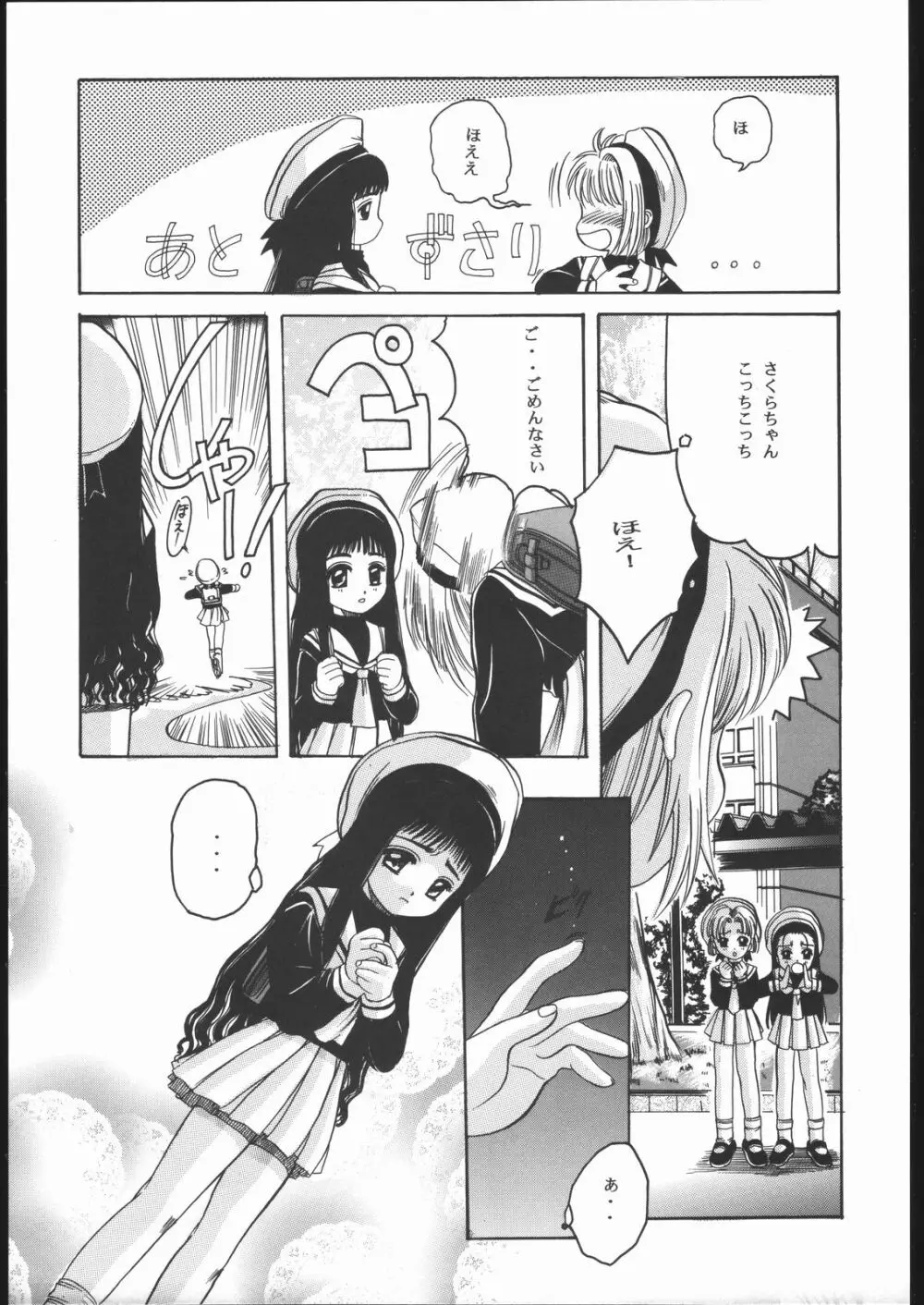 Card Captor Sakura Blue Version Page.12