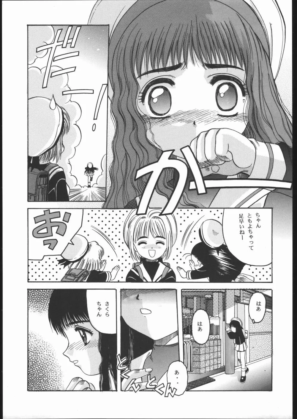 Card Captor Sakura Blue Version Page.14