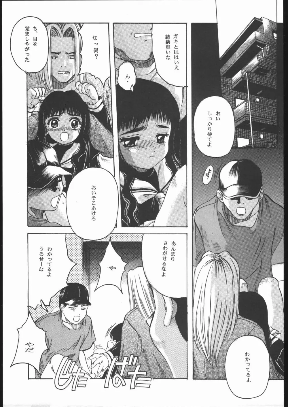 Card Captor Sakura Blue Version Page.16