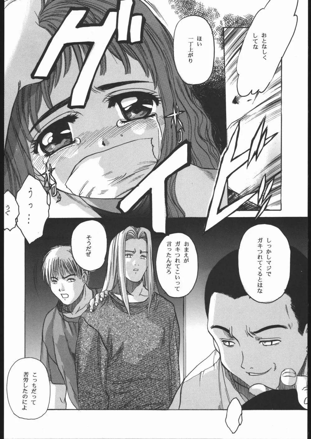 Card Captor Sakura Blue Version Page.17