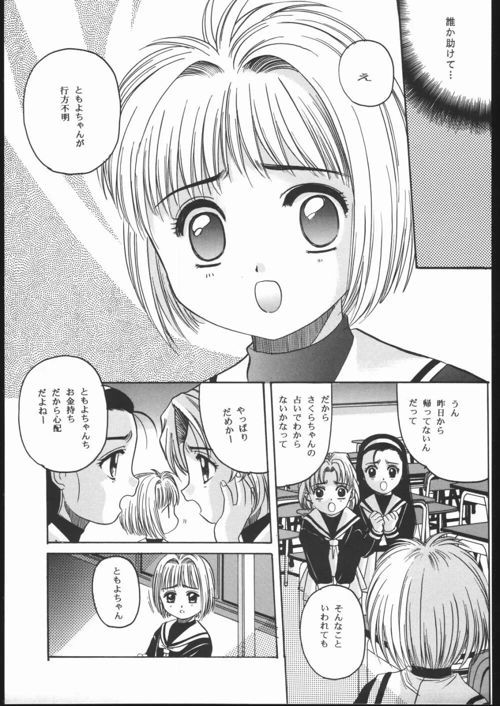 Card Captor Sakura Blue Version Page.36