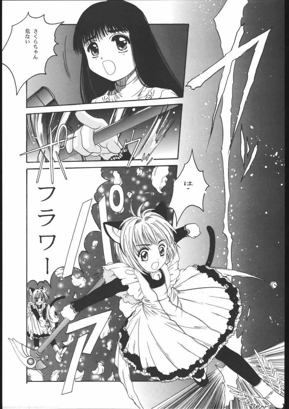 Card Captor Sakura Blue Version Page.6