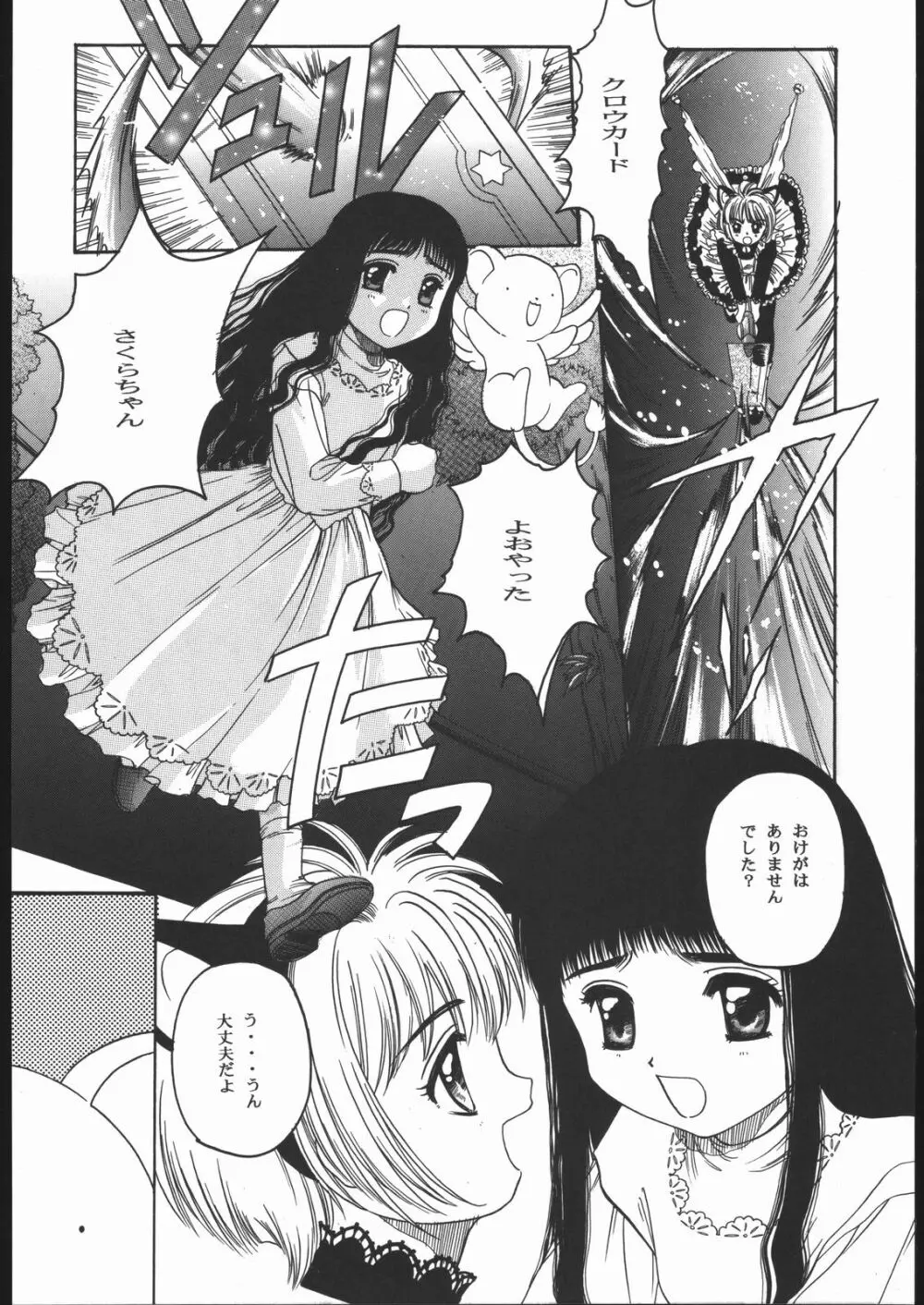 Card Captor Sakura Blue Version Page.9