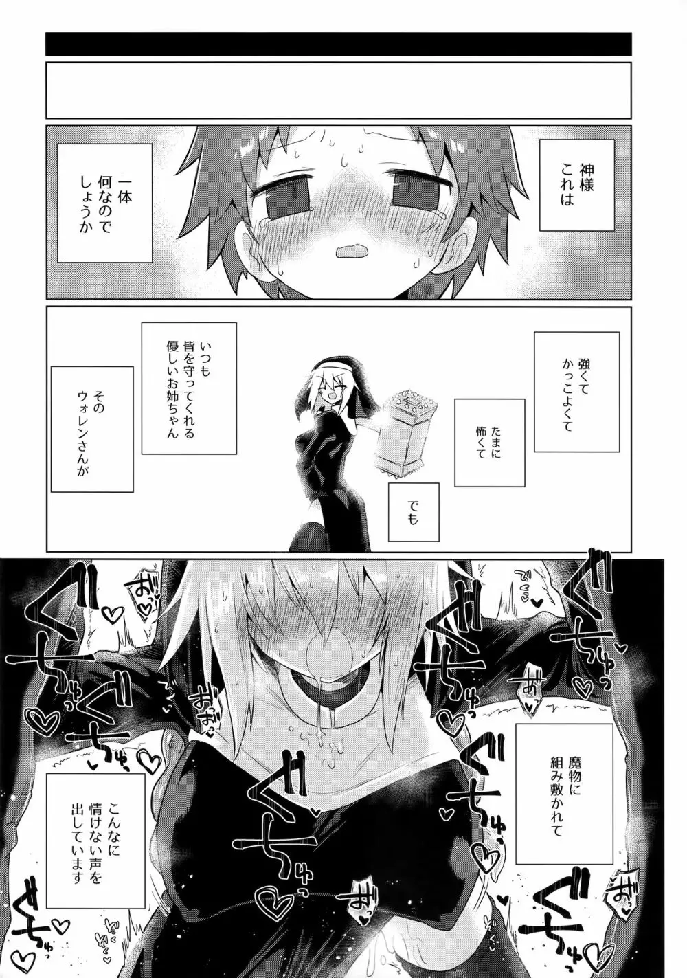 強く気高い貴女でいてほしかった Page.17