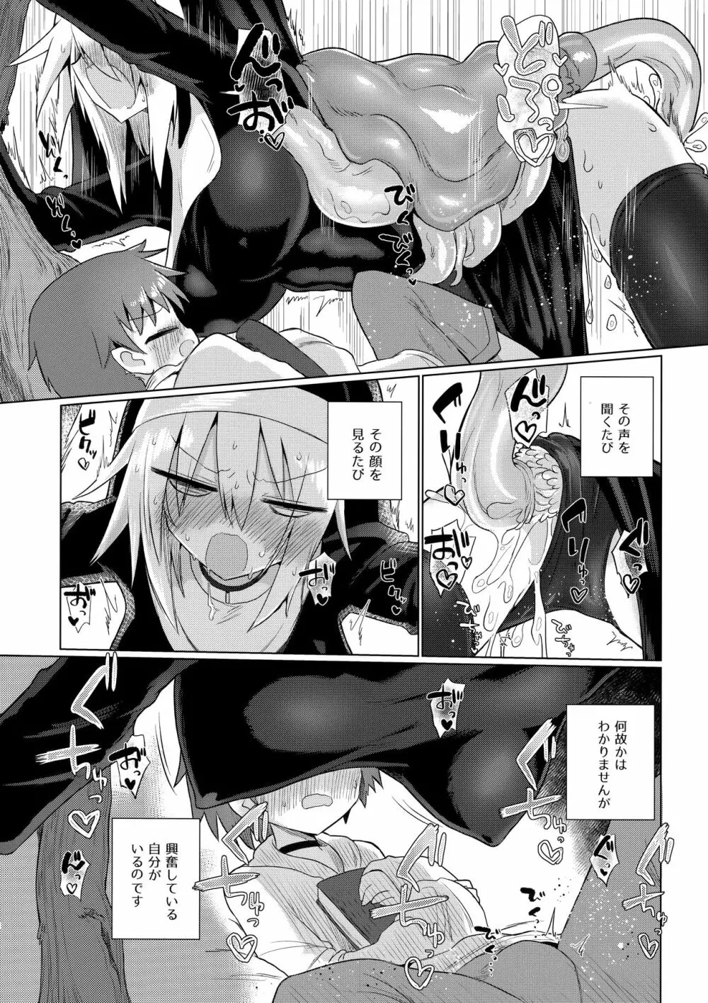 強く気高い貴女でいてほしかった Page.18