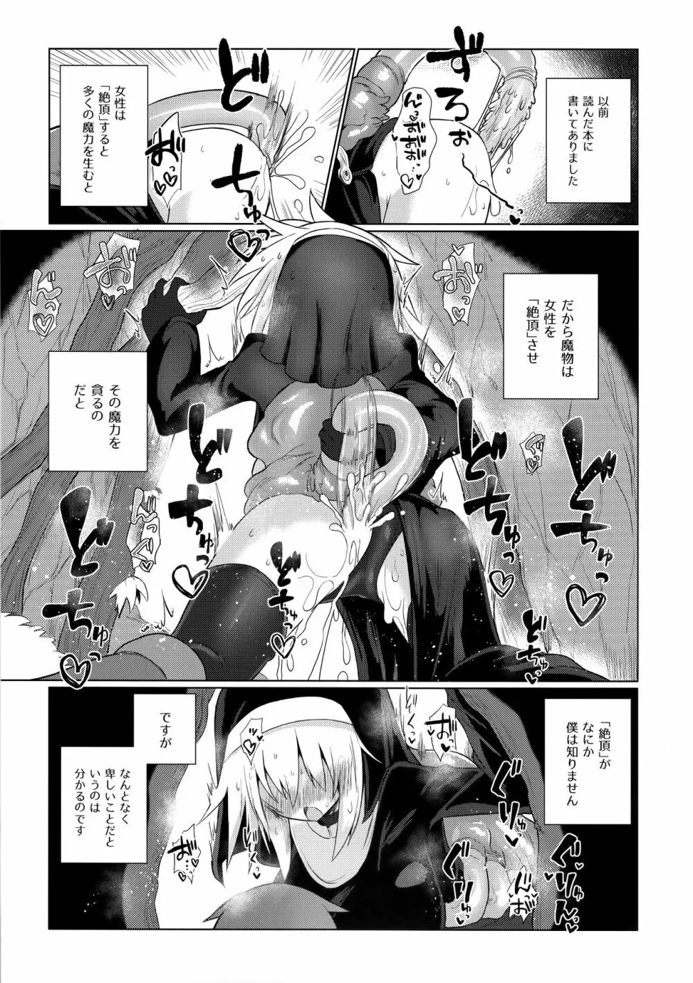 強く気高い貴女でいてほしかった Page.19